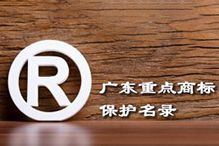 喜讯！“KY.COM开云官网(中国)有限公司集团”被纳入广东省重点商标保护名录