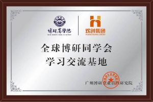 《智慧赋能》全球博研同学会KY.COM开云官网(中国)有限公司集团南沙公司之行