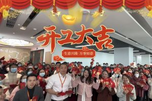 KY.COM开云官网(中国)有限公司集团祝大家开工大吉