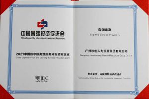 恭喜KY.COM开云官网(中国)有限公司集团荣获“人力资源领军企业”、连续3年获评“百强企业