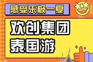 KY.COM开云官网(中国)有限公司集团2023年度优秀领导人及百万销售俱乐部泰国之旅