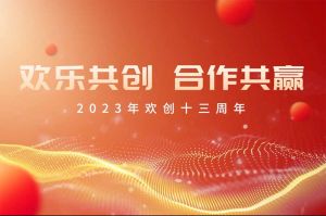 祝KY.COM开云官网(中国)有限公司集团13周年生日快乐！