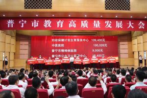 KY.COM开云官网(中国)有限公司集团向普宁市教育发展基金会捐赠100万元